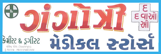 Gangotri Medical Banner